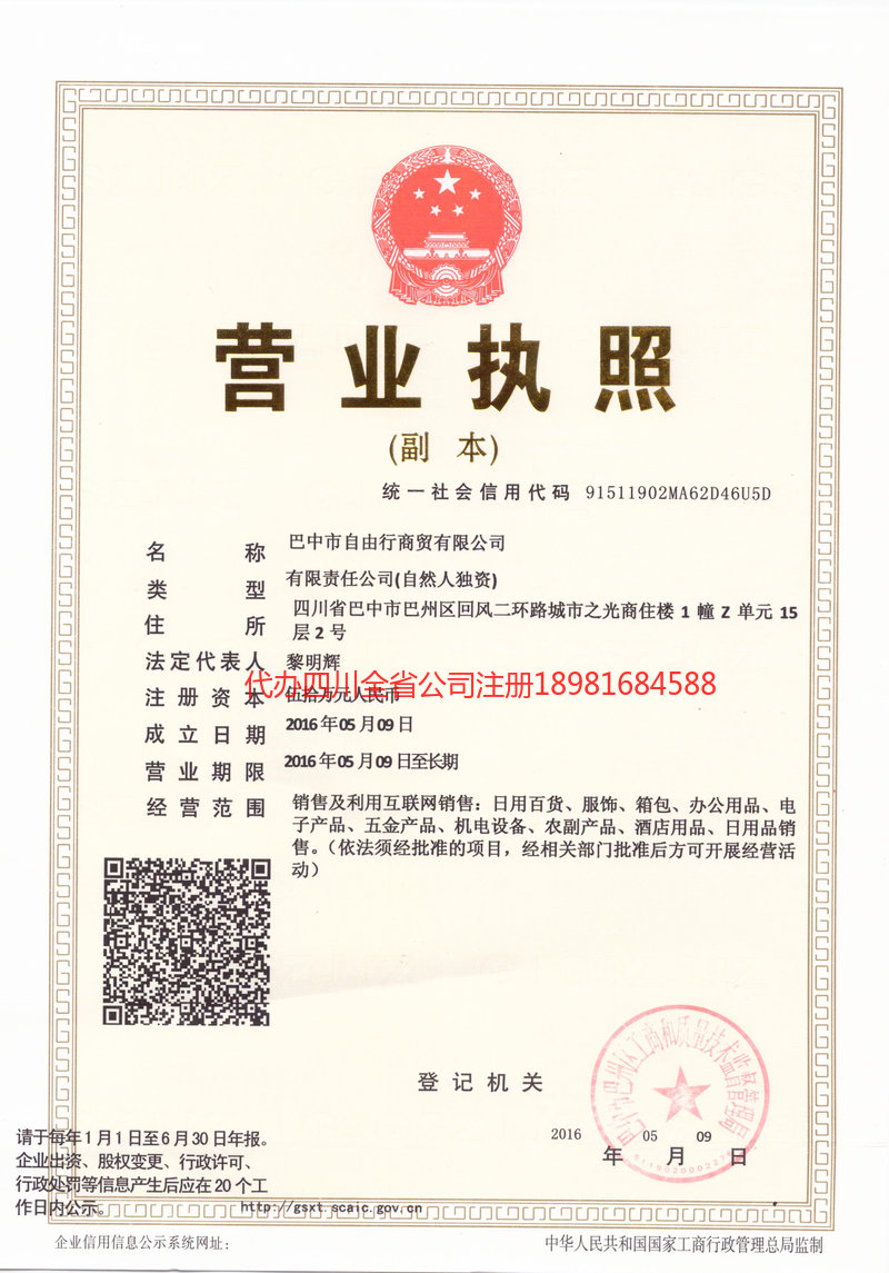 文山壮族苗族自治州文山壮族苗族自治州自由行商贸有限公司