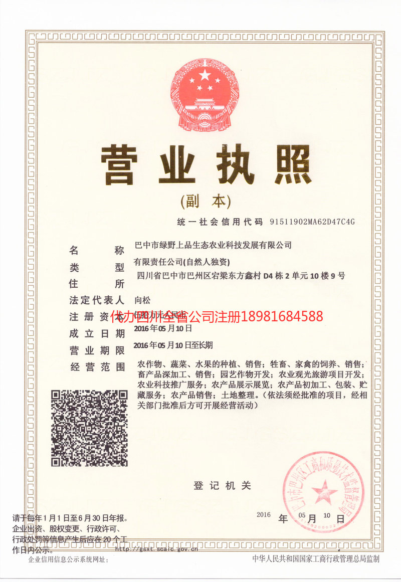 文山壮族苗族自治州文山壮族苗族自治州绿野上品生态农业科技发展有限公司