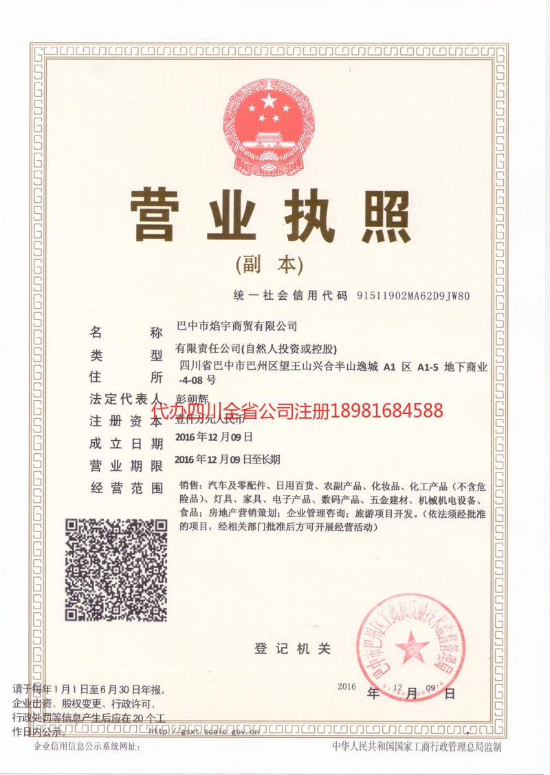 文山壮族苗族自治州文山壮族苗族自治州焰宇商贸有限公司