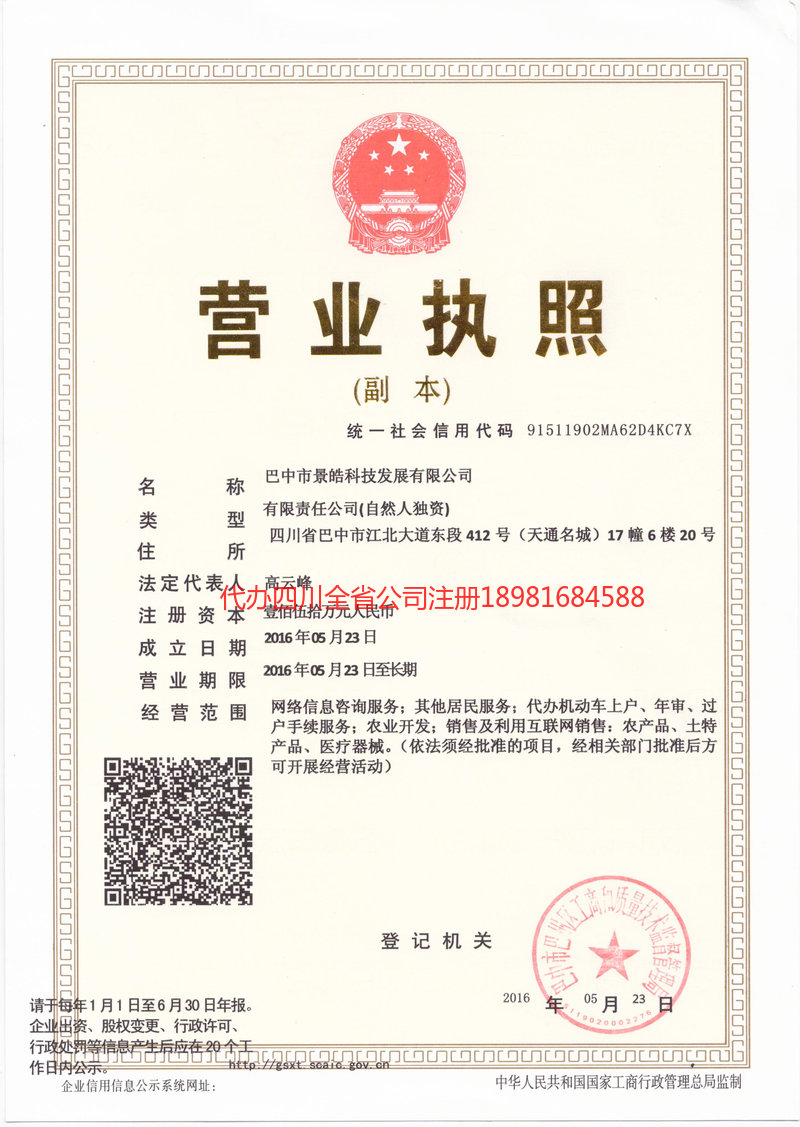 文山壮族苗族自治州文山壮族苗族自治州景皓科技发展有限公司