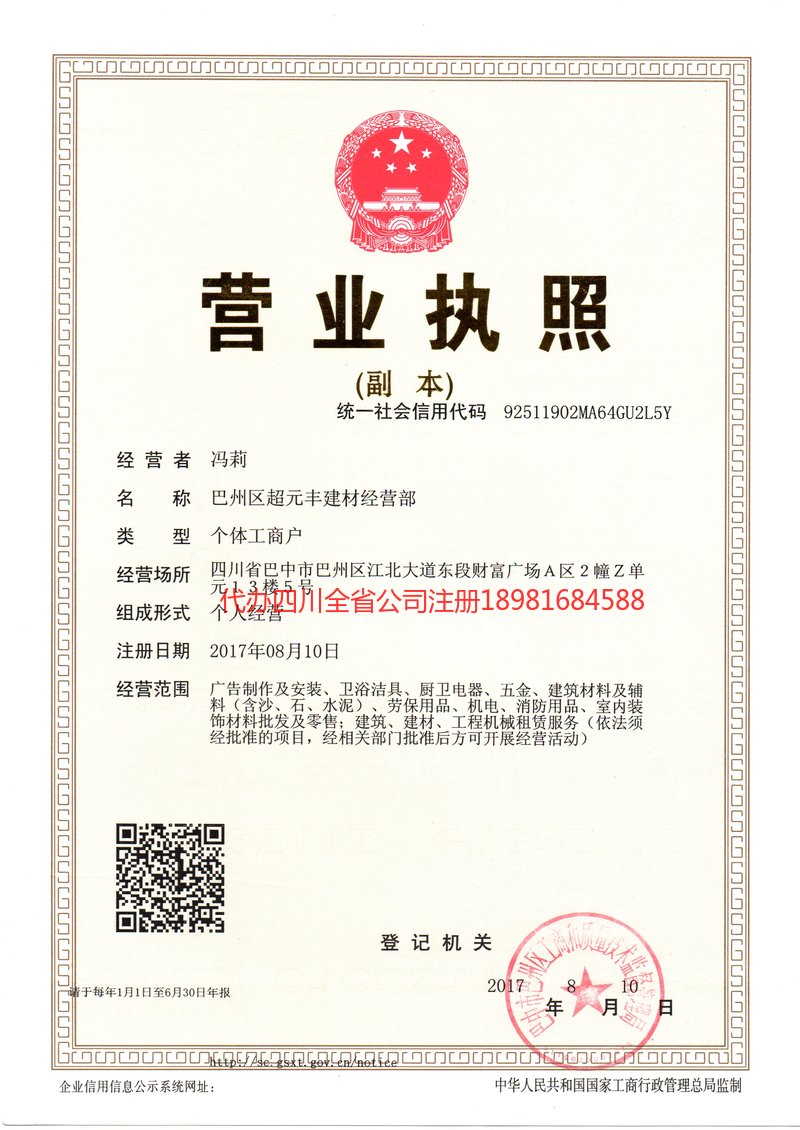 文山壮族苗族自治州文山壮族苗族自治州超元丰建材经营部