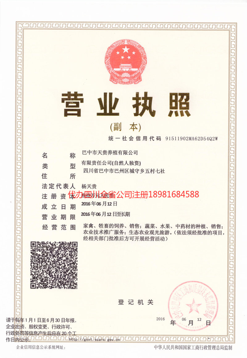 文山壮族苗族自治州文山壮族苗族自治州天贵养殖有限公司