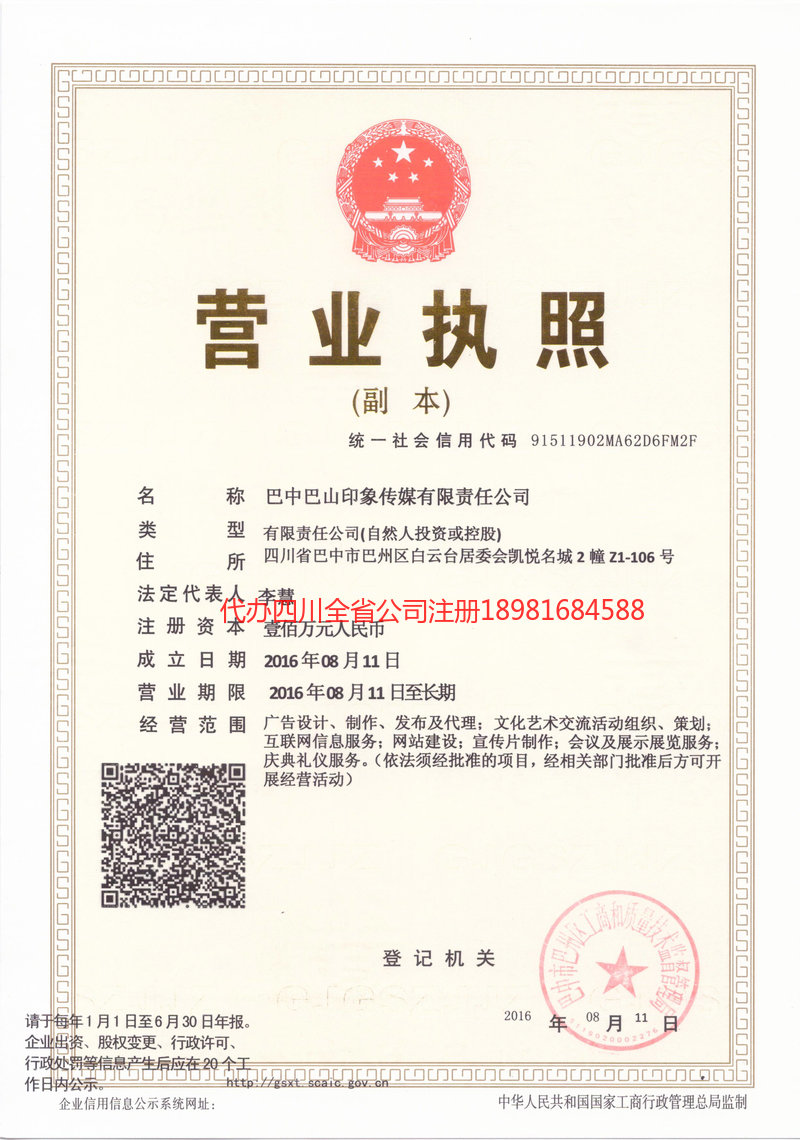 文山壮族苗族自治州文山壮族苗族自治州巴山印象传媒有限责任公司