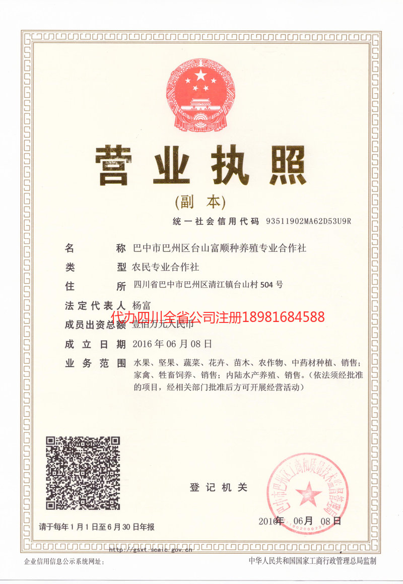 文山壮族苗族自治州文山壮族苗族自治州台山富顺种养殖专业合作社