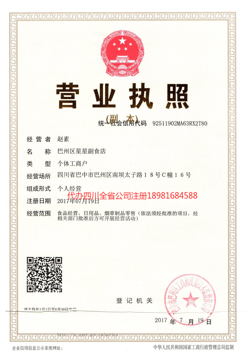 文山壮族苗族自治州文山壮族苗族自治州星星副食店