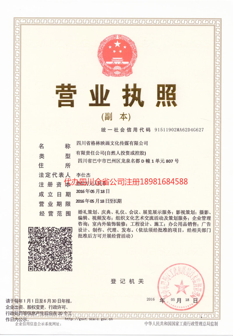 文山壮族苗族自治州文山壮族苗族自治州格林映画文化传媒有限公司
