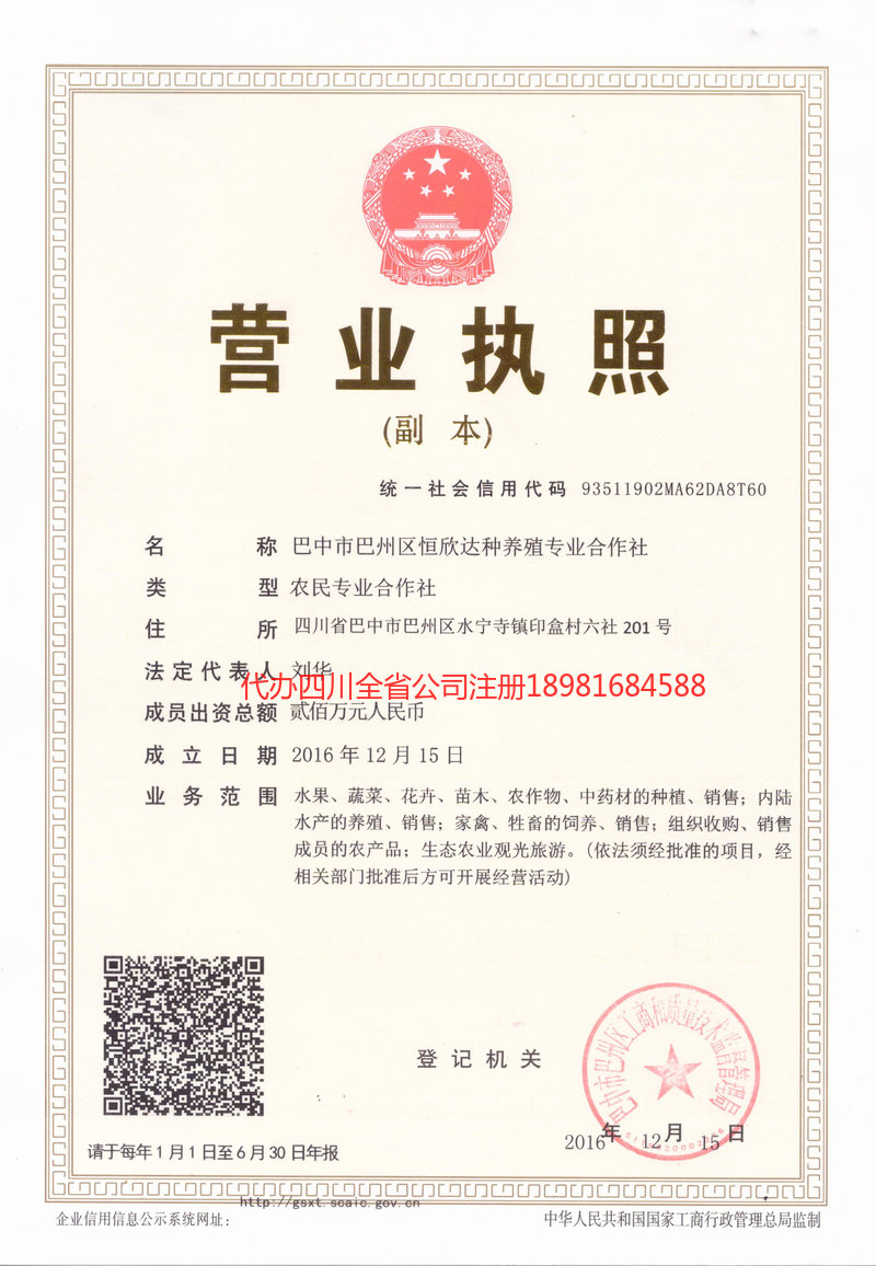 文山壮族苗族自治州文山壮族苗族自治州恒欣达种养殖专业合作社