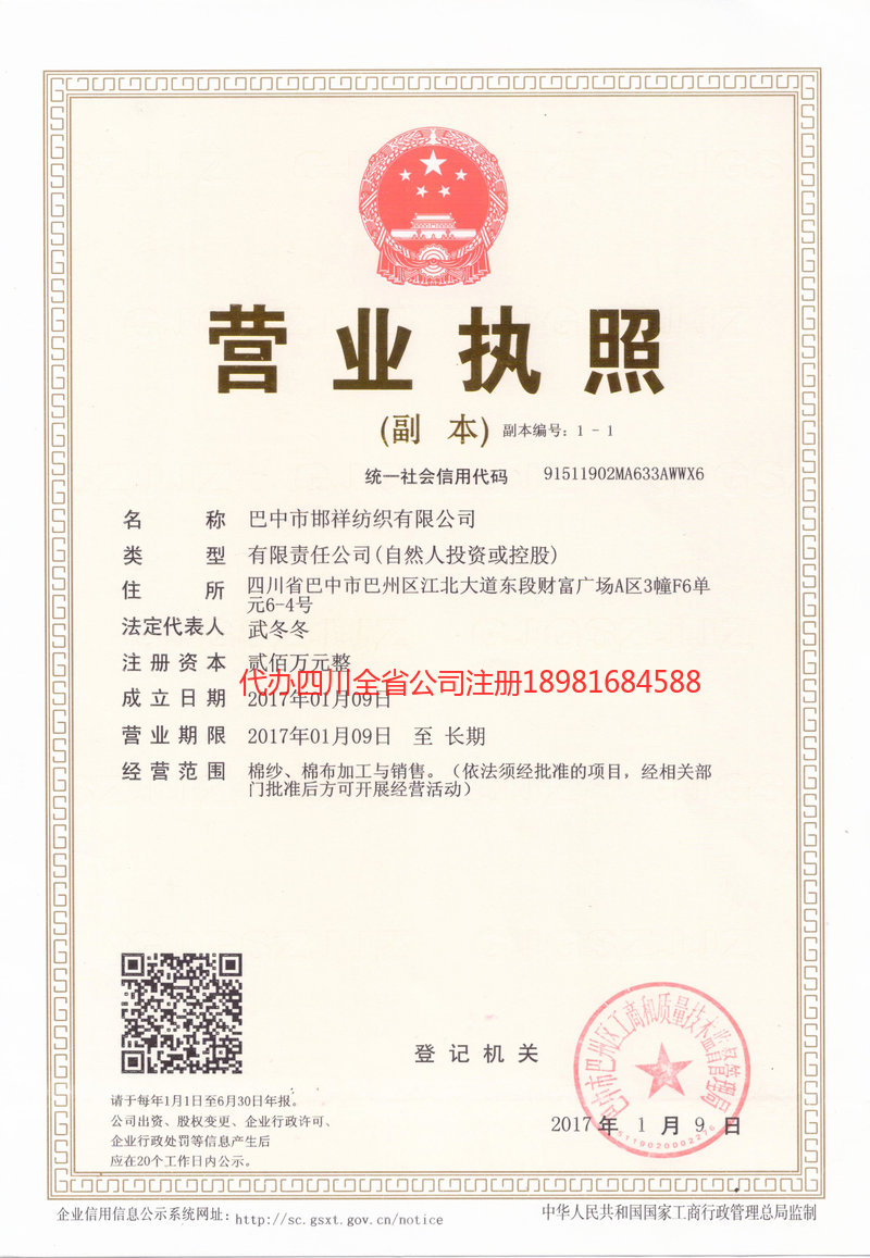 文山壮族苗族自治州文山壮族苗族自治州邯祥纺织有限公司