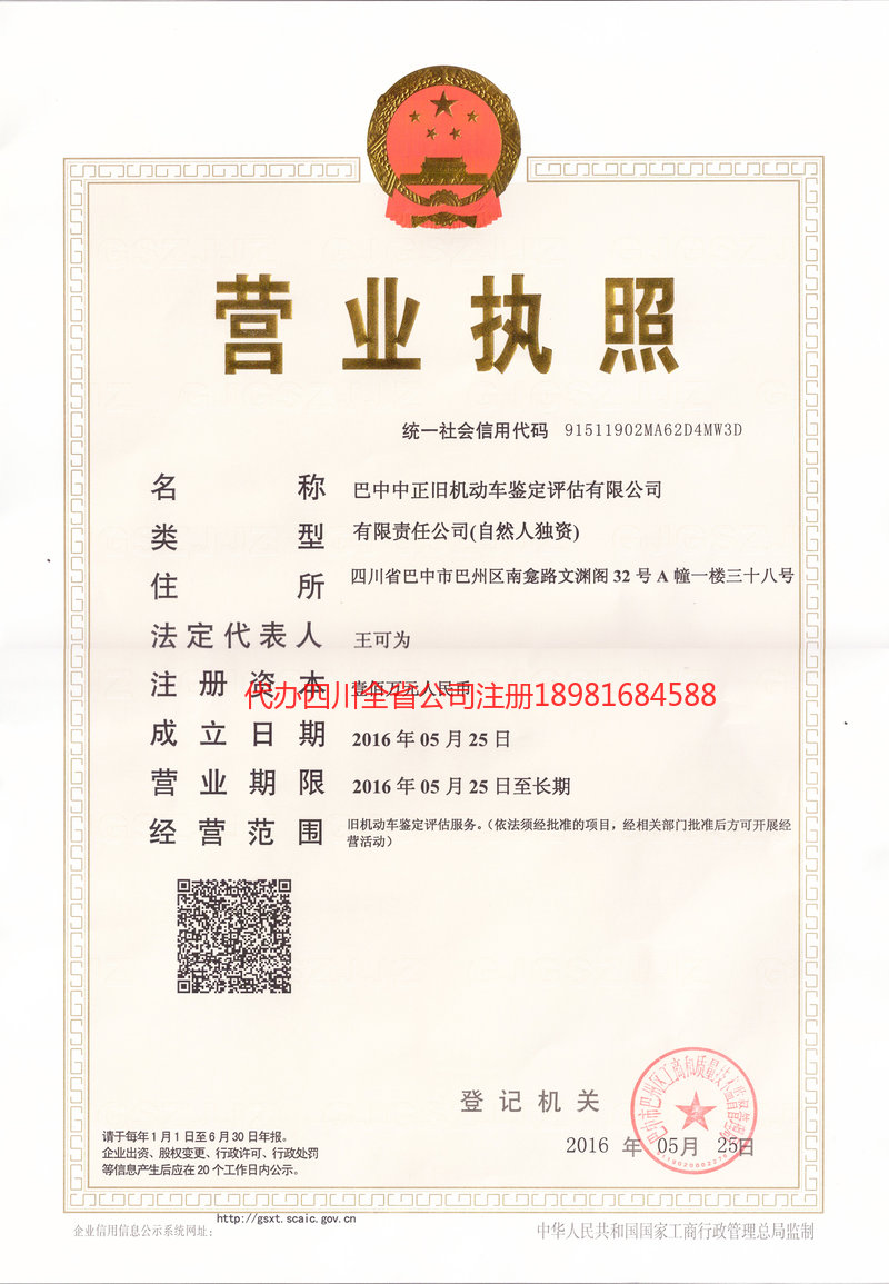 文山壮族苗族自治州文山壮族苗族自治州正旧机动车鉴定评估有限公司