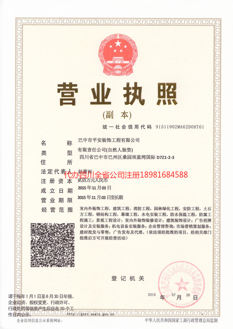 文山壮族苗族自治州文山壮族苗族自治州平安装饰工程有限公司