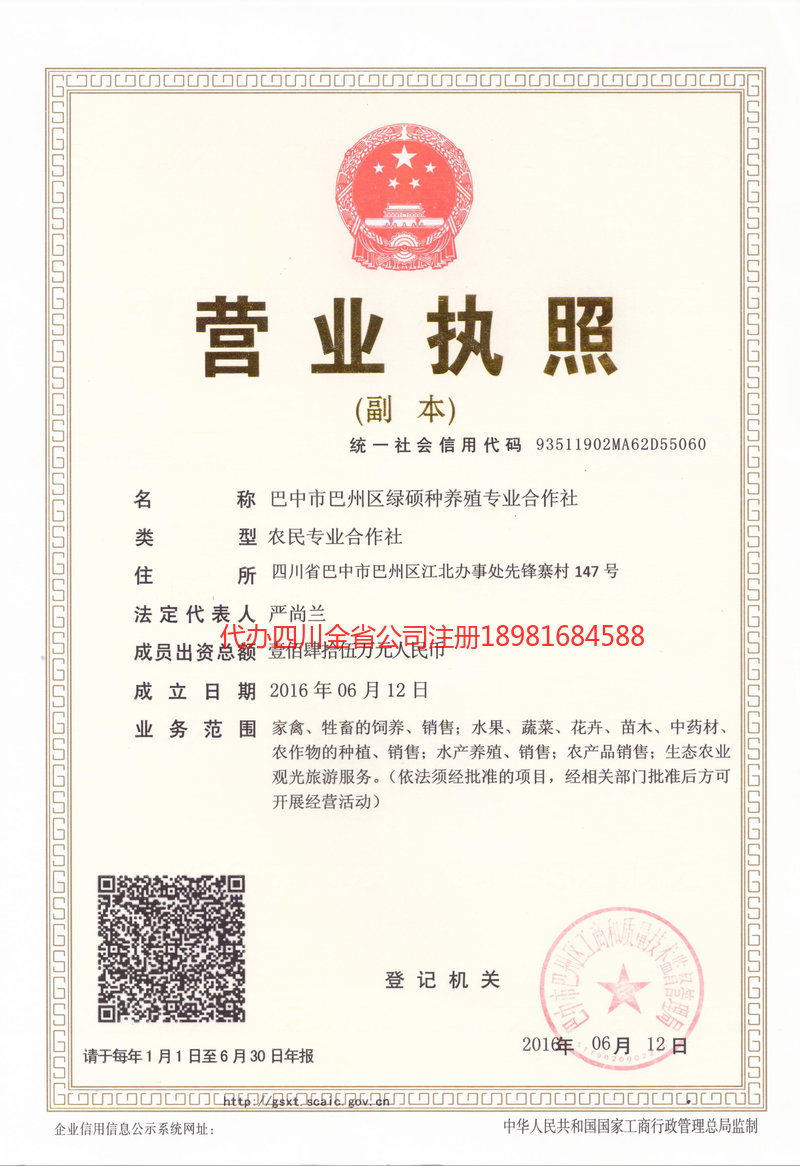 文山壮族苗族自治州文山壮族苗族自治州绿硕种养殖专业合作社