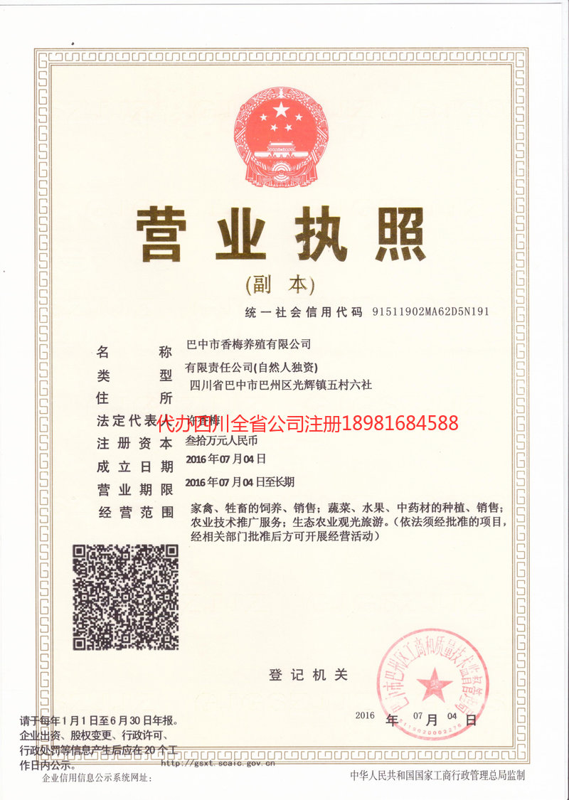 文山壮族苗族自治州文山壮族苗族自治州香梅养殖有限公司