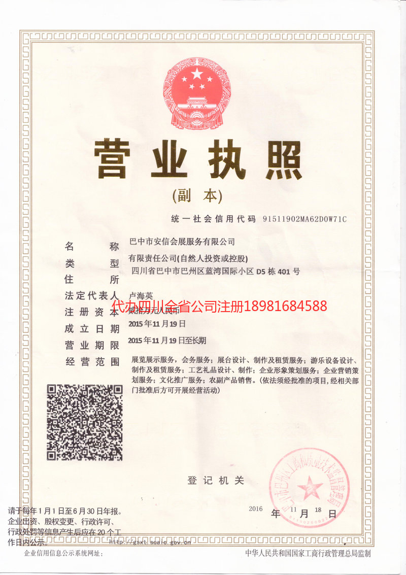 文山壮族苗族自治州文山壮族苗族自治州安信会展服务有限公司