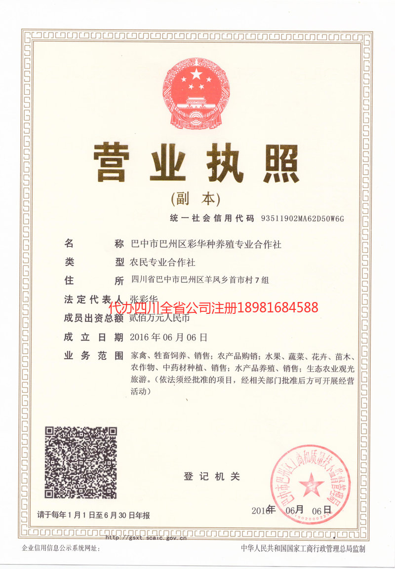 文山壮族苗族自治州文山壮族苗族自治州彩华种养殖专业合作社