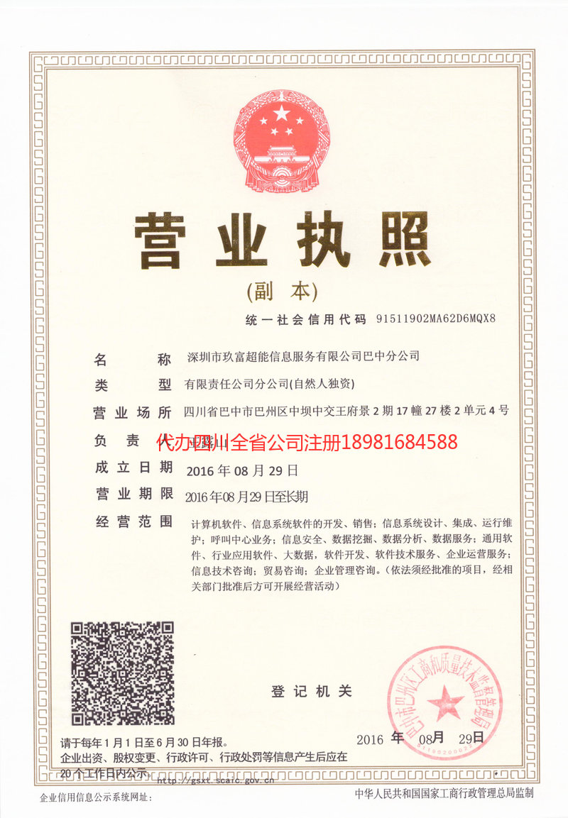 文山壮族苗族自治州文山壮族苗族自治州玖富超能信息服务有限公司